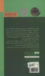 کتاب چهلمین نفر - back