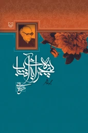 کتاب پنجره‌ای به آفتاب - front