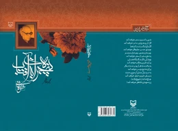 کتاب پنجره‌ای به آفتاب - back