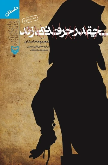 کتاب چقدر حرف نمیزند