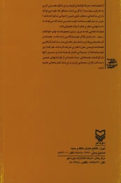 کتاب به امید دیدار - back