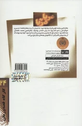 کتاب دریا به دریا - back