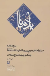 کتاب یاد مانا - front