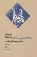 کتاب یاد مانا - تصویر 1