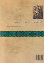 کتاب انسان و اسطوره - back