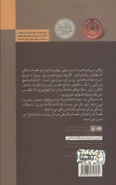 کتاب فرمانده جدید - back