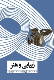 کتاب زیبایی و هنر - front