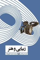 کتاب زیبایی و هنر - تصویر 1