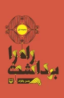 کتاب راه را برداشت - تصویر 1