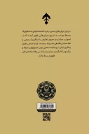 کتاب فلسفه‌های پست مدرن غربی و گریز و گذر از مدرنیته - تصویر 2