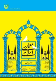 کتاب معماری اسلامی - back