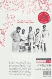 کتاب یکی از این روزها به بلوغ رسیدم - back