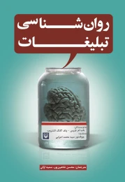 کتاب روان‌شناسی تبلیغات - front