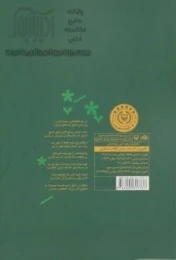 کتاب بهار لحظه‌ها - back