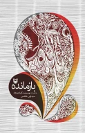 کتاب بازمانده - تصویر 1