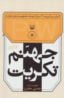 کتاب جهنم تکریت - تصویر 1