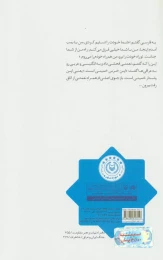 کتاب کتیبه‌ای بر آسمان - back