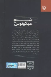 کتاب شبح میکونوس - back
