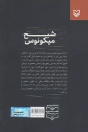 کتاب شبح میکونوس - تصویر 2