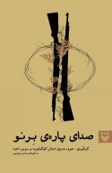 کتاب صدای پاره‌ی بِرنو - تصویر 1