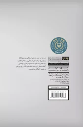 کتاب ستاره شمالی - back