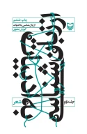 کتاب از زبان‌شناسی به ادبیات - تصویر 1