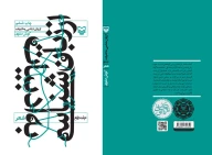 کتاب از زبان‌شناسی به ادبیات - تصویر 3