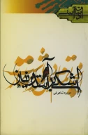 کتاب اشکی بر آستان نیاز - تصویر 1