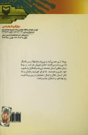 کتاب اشکی بر آستان نیاز - تصویر 2