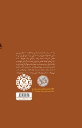 کتاب حماسه یاسین - back