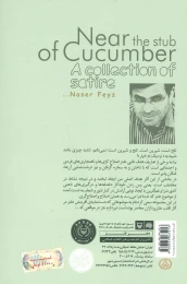 کتاب نزدیک ته خیار - back