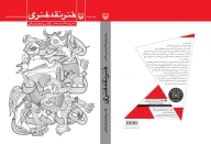 کتاب هنر نقد هنری - تصویر 3