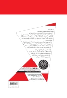 کتاب هنر نقد هنری - تصویر 2