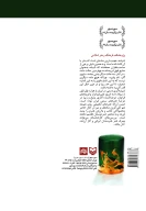 کتاب شیشه‌گری دستی در ایران - تصویر 2