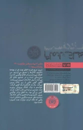 کتاب یادداشت‌های ناتمام - back