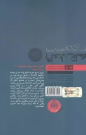 کتاب یادداشت‌های ناتمام - تصویر 2