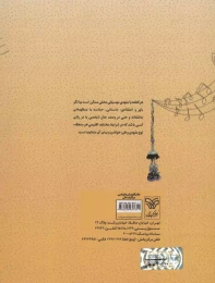 کتاب ترانه‌های شورانگیز خزر - back