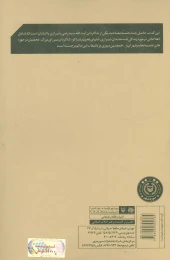کتاب در طریق معرفت - back