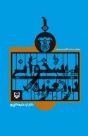 کتاب پیشخوانی در تعزیه - تصویر 1