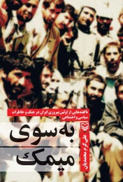 کتاب به سوی میمک