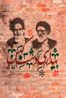 کتاب بیداری دشت کهن - تصویر 1