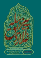 کتاب بیز بئله آغلاردیق - تصویر 1