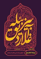 کتاب بیز بئله آغلاردیق - تصویر 1