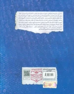 کتاب جان بخشی باور پذیر - تصویر 2