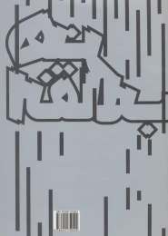 کتاب هنر انقلاب - back