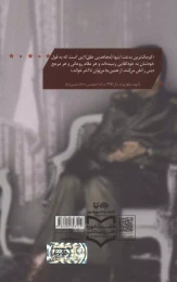 کتاب مروری بر تاریخچه و تفکرات سازمان مجاهدین خلق - back