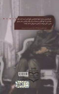 کتاب مروری بر تاریخچه و تفکرات سازمان مجاهدین خلق - تصویر 2