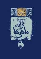 کتاب ترانه ماهی‌ها - تصویر 1