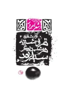 کتاب تهران شبیه هر شب دیگر سیاه بود - تصویر 1