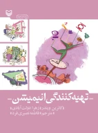 کتاب تهیه‌کنندگی انیمیشن - تصویر 1